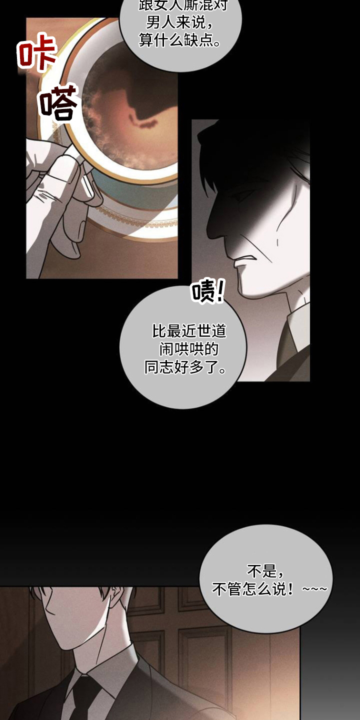 反向协议漫画,第2话3图