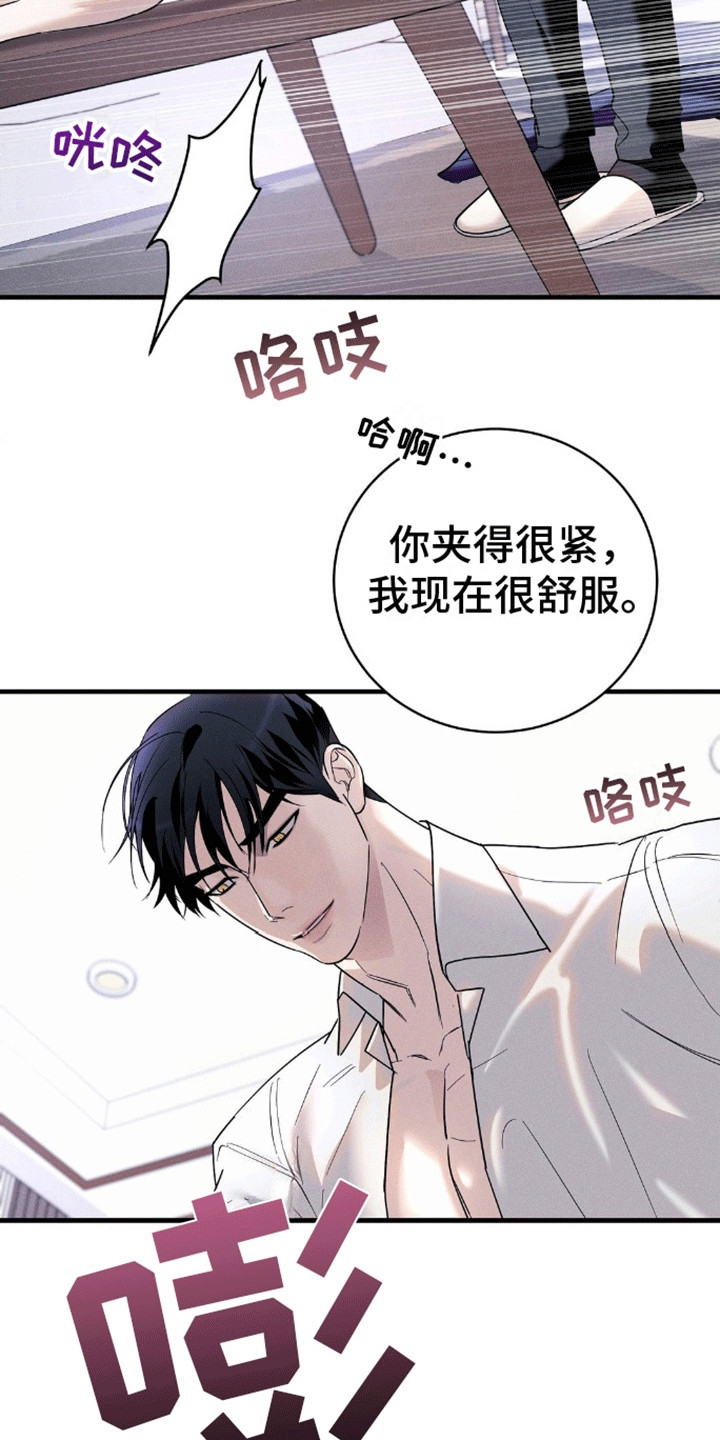 反向协议漫画,第10话4图