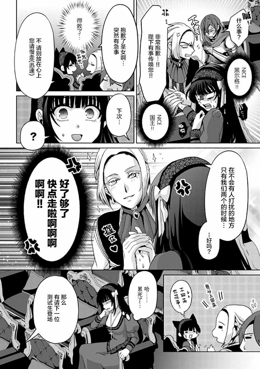 伪·圣剑物语漫画,第6话1图