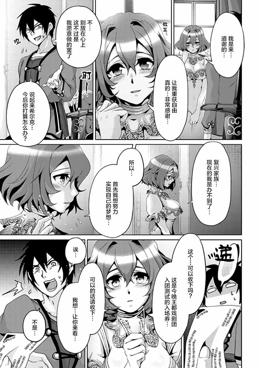 伪·圣剑物语漫画,第6话4图