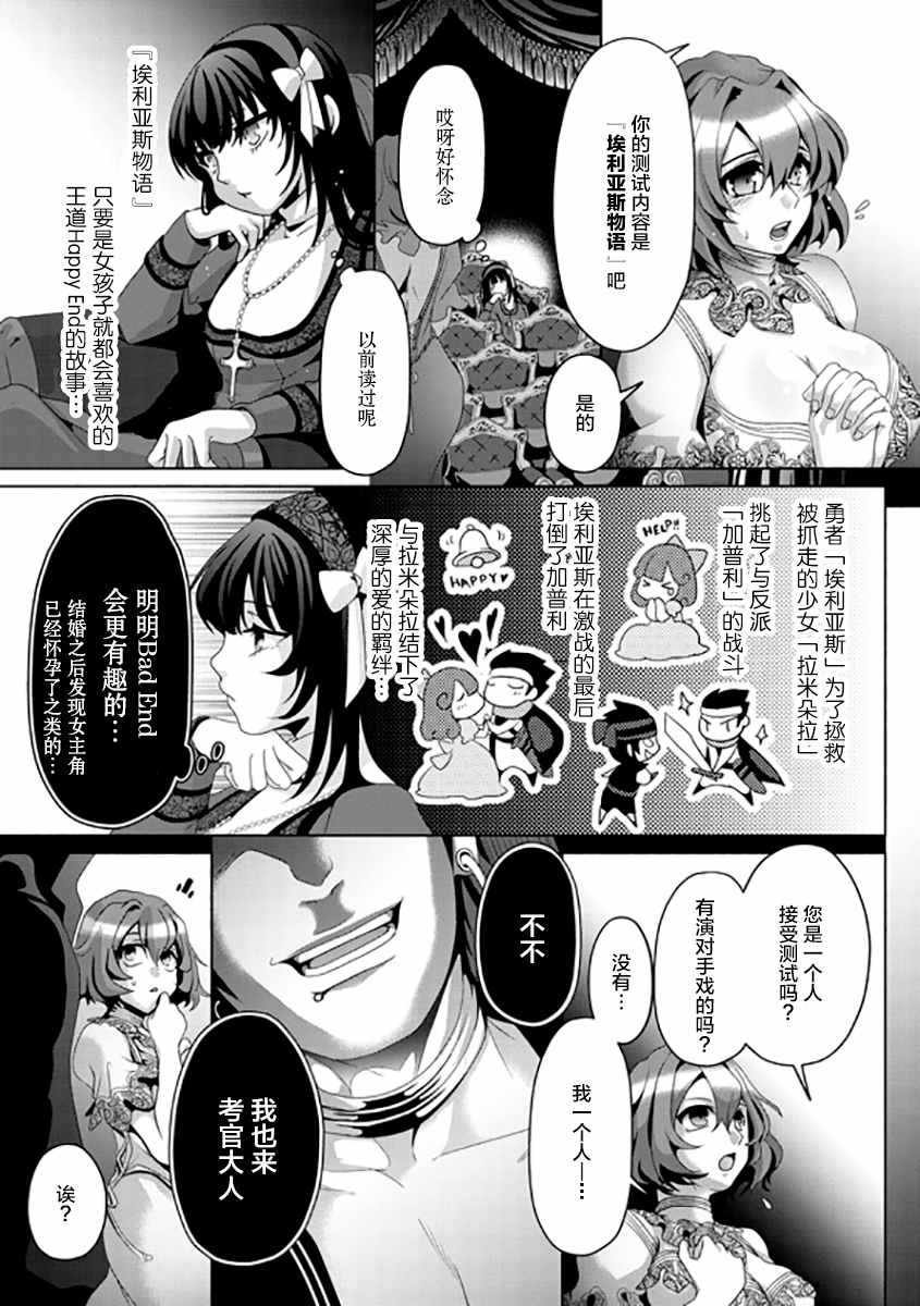 伪·圣剑物语漫画,第6话1图