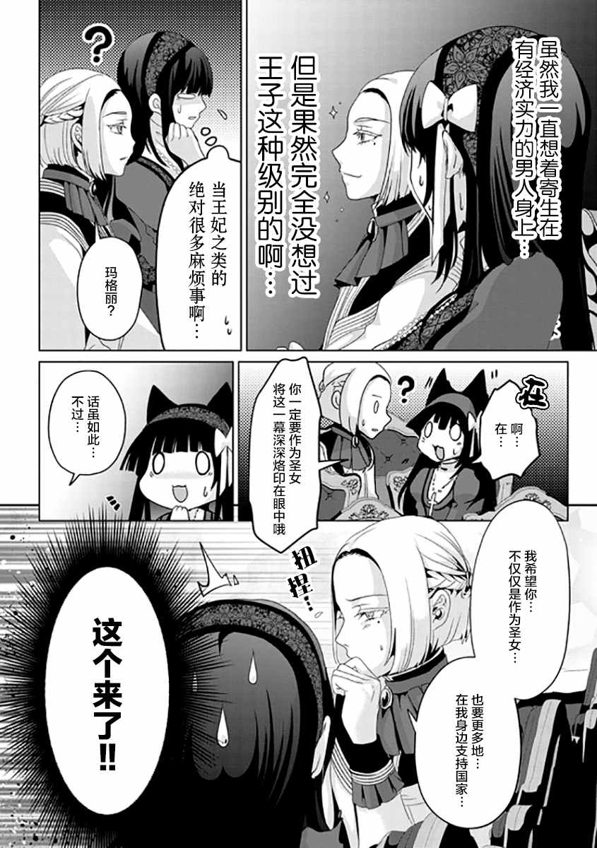 伪·圣剑物语漫画,第6话4图