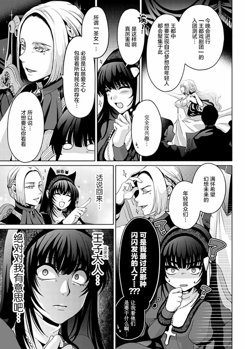 伪·圣剑物语漫画,第6话3图