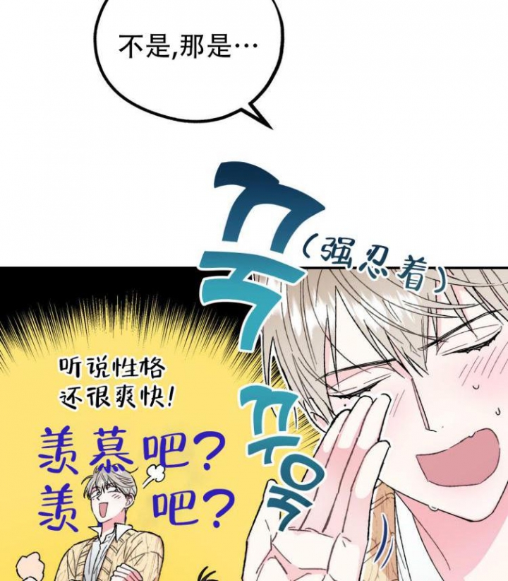 冤家路窄漫画,第4话3图