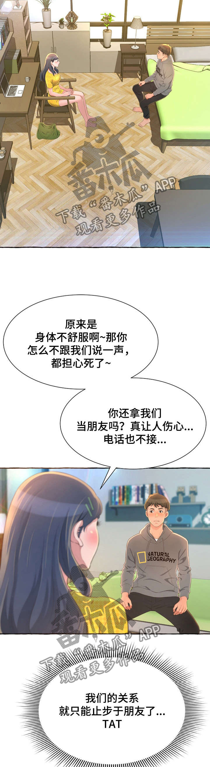 易变心事漫画,第3章：担心3图