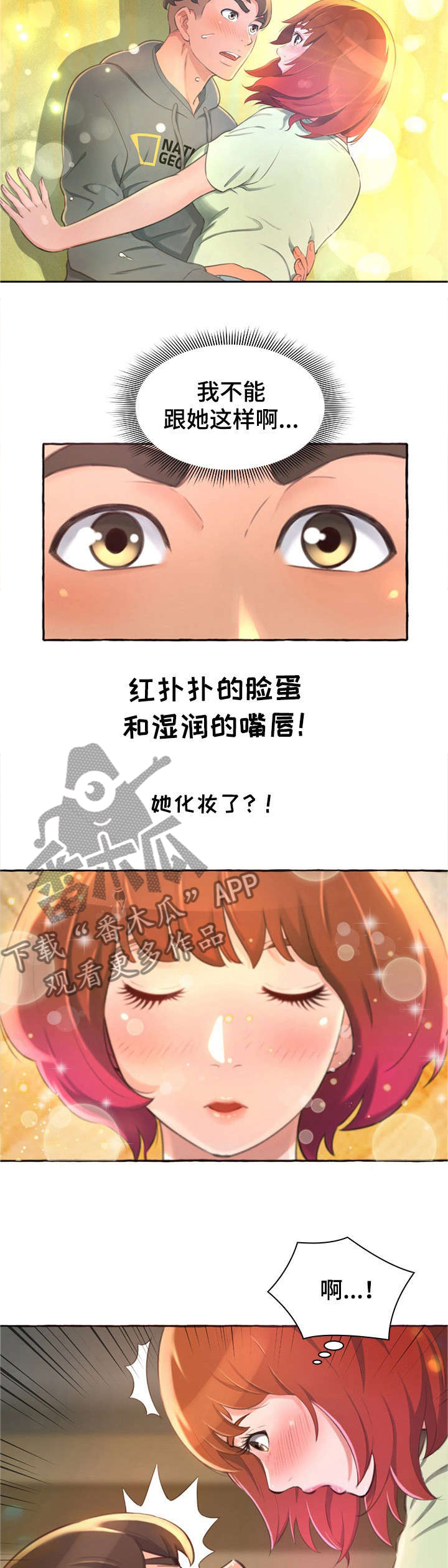 易变糖丝菌野山羊亚种菌株漫画,第3章：担心2图