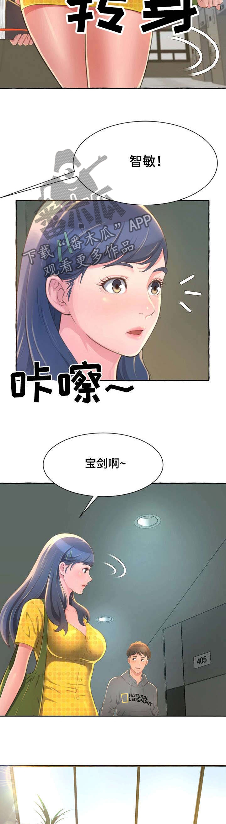 易变心事漫画,第3章：担心2图