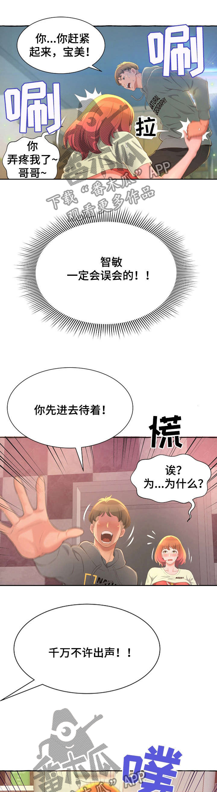 易变心事漫画,第3章：担心3图