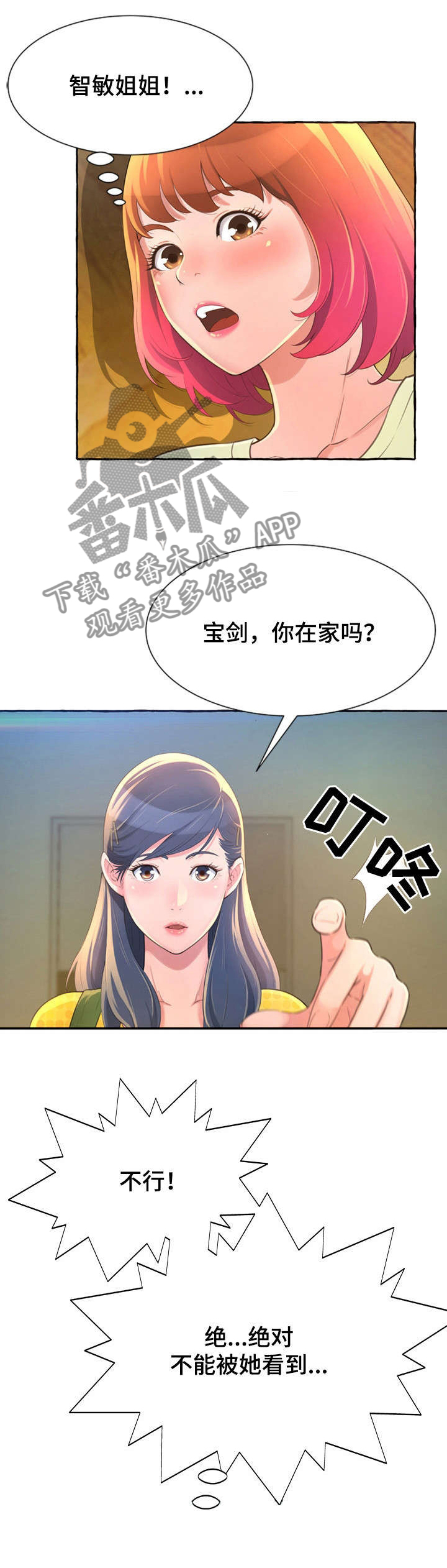 易变心事漫画,第3章：担心2图