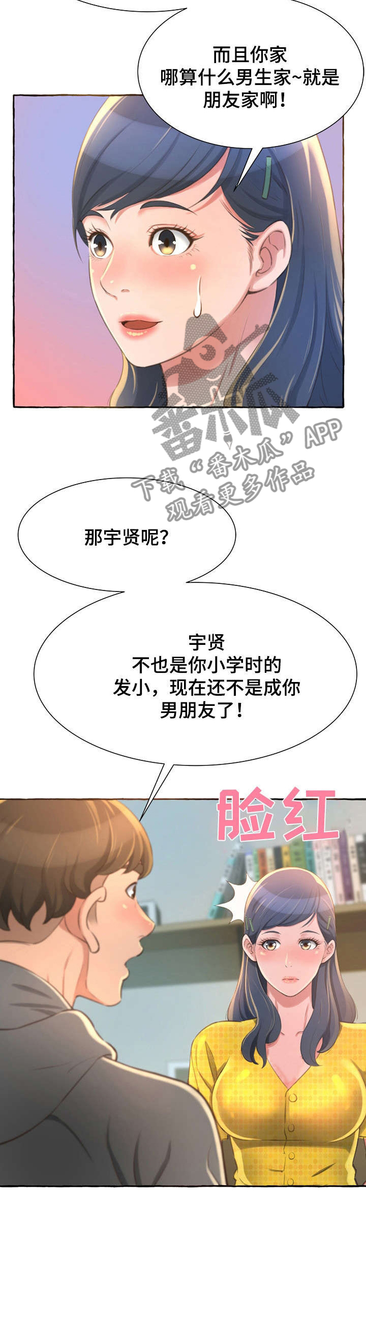 易变心事漫画,第3章：担心5图