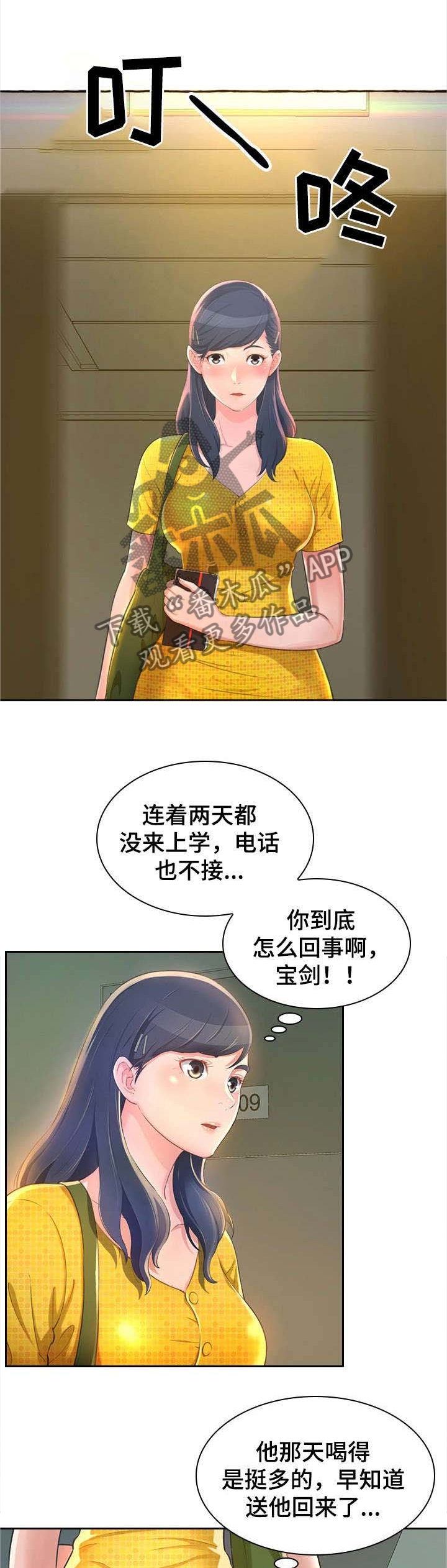 易变糖丝菌野山羊亚种菌株漫画,第3章：担心4图