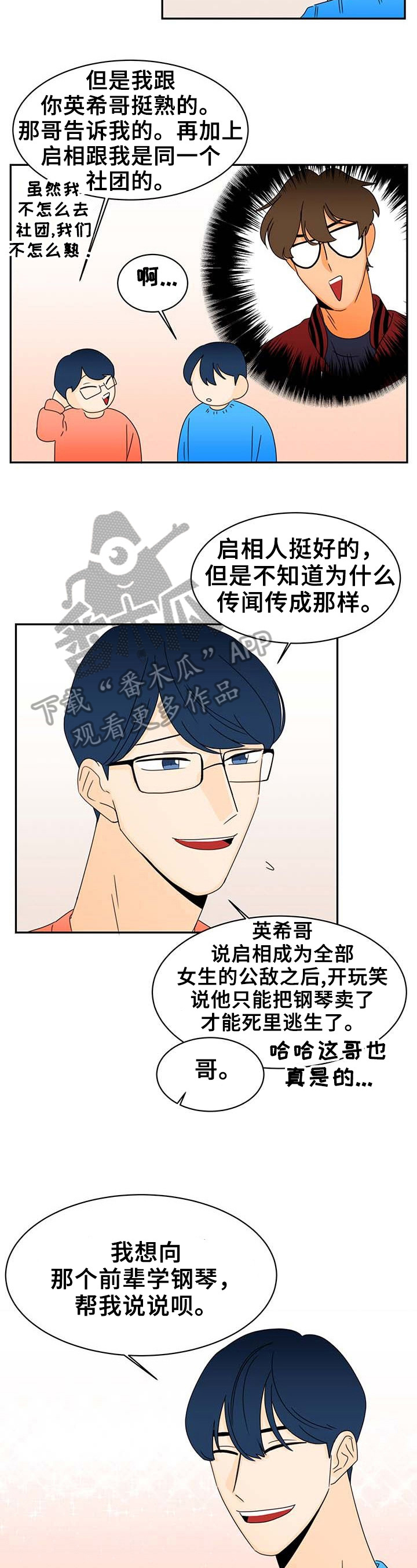 笑容的句子漫画,第6章：先走一步2图