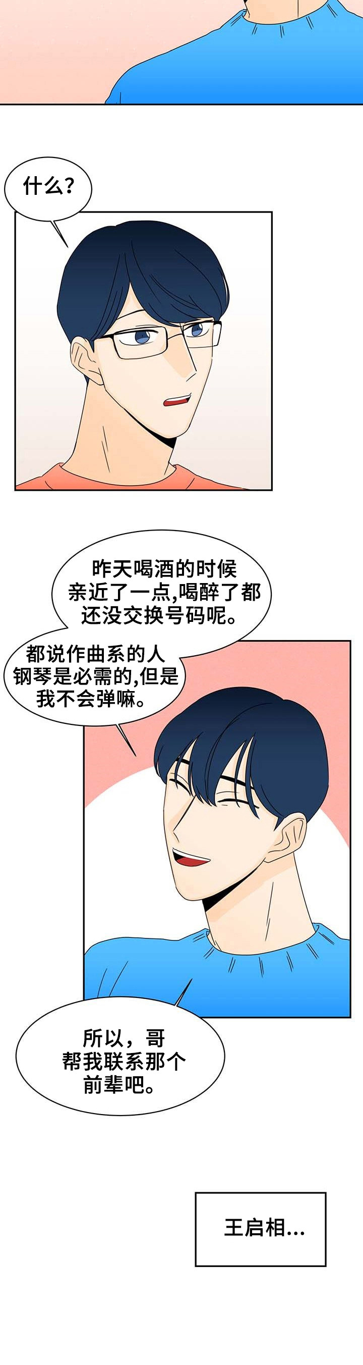 笑容的歌漫画,第6章：先走一步3图