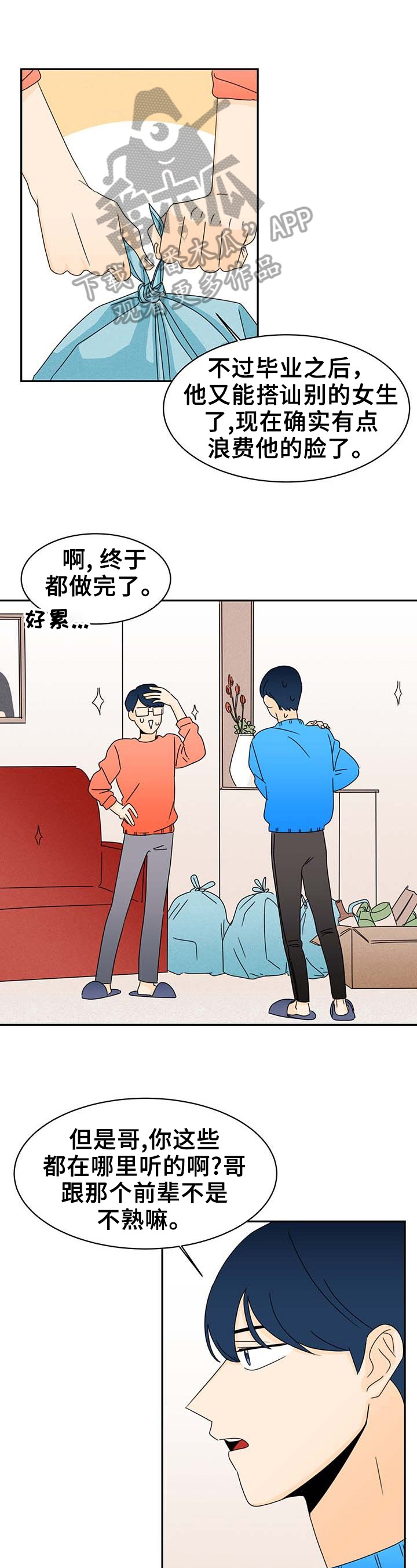 笑容的背后文案漫画,第6章：先走一步1图