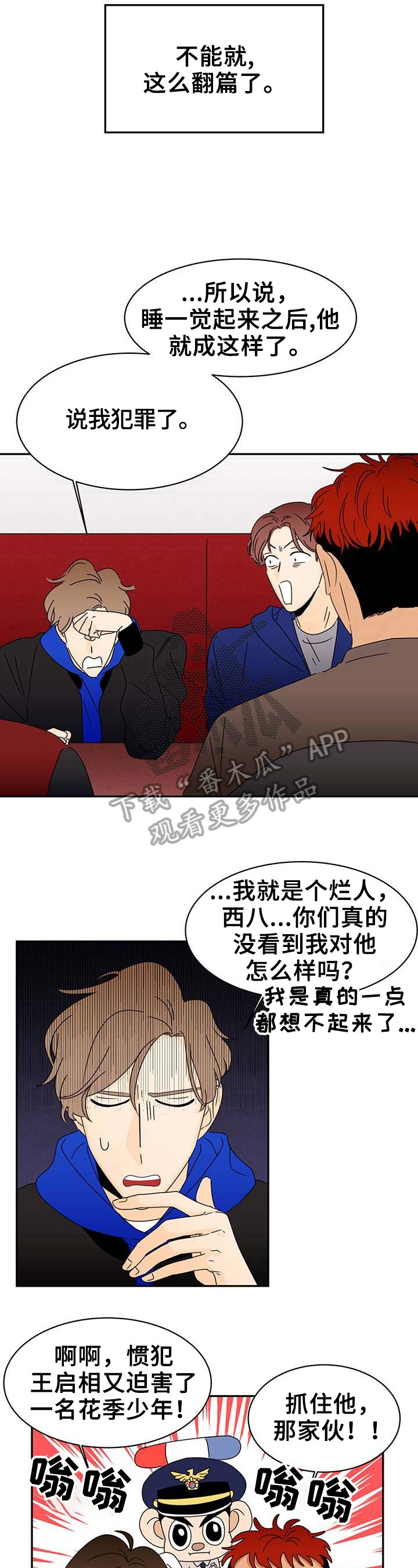 笑容的背后文案漫画,第6章：先走一步4图