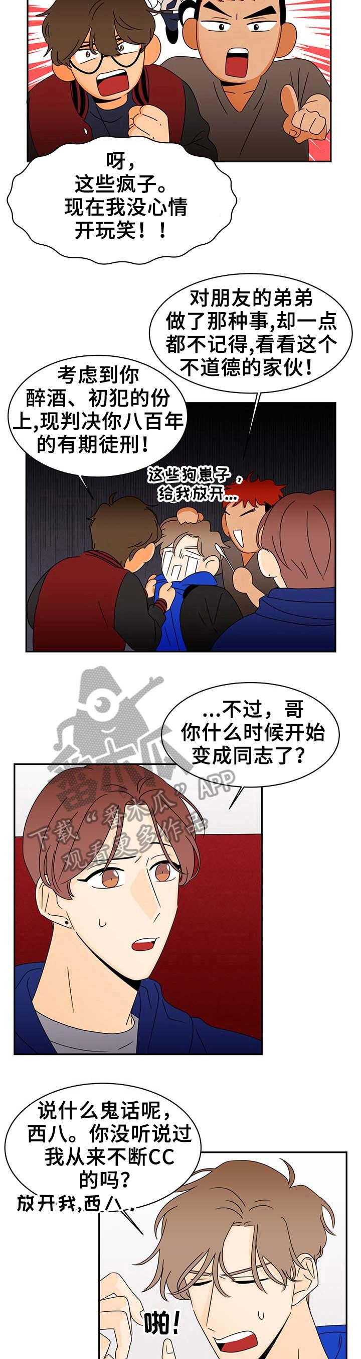 笑容的头像漫画,第6章：先走一步5图