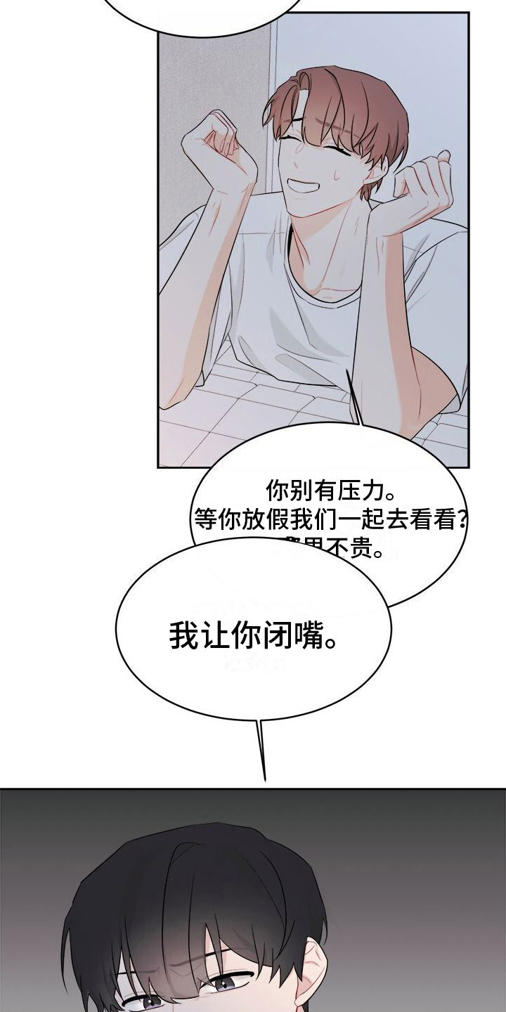 小暑时节的问候漫画,第4话2图