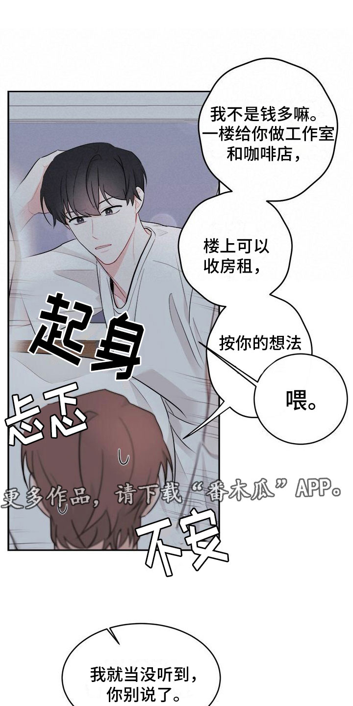 小暑时节的问候漫画,第4话1图