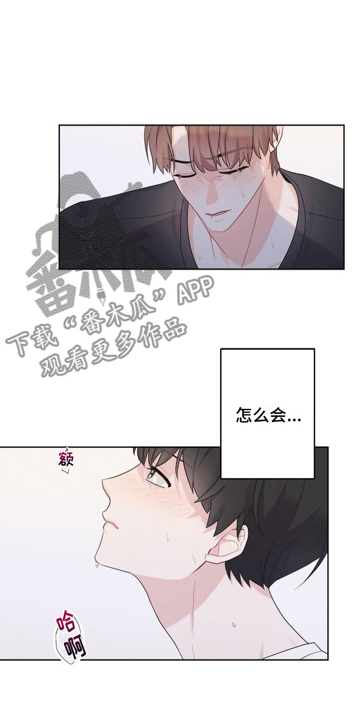 该如何补水漫画,第8话2图