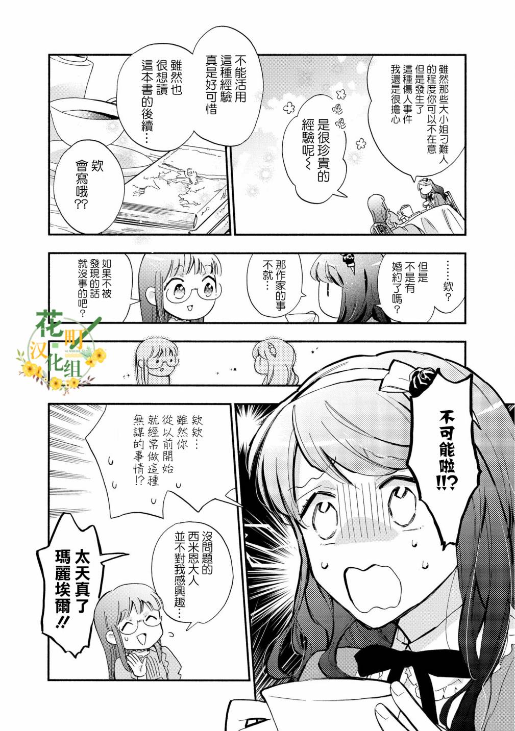 玛丽埃尔克拉拉克的婚约漫画,第2话4图