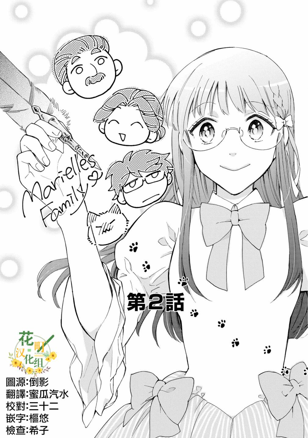 玛丽埃尔克拉拉克的婚约漫画,第2话2图