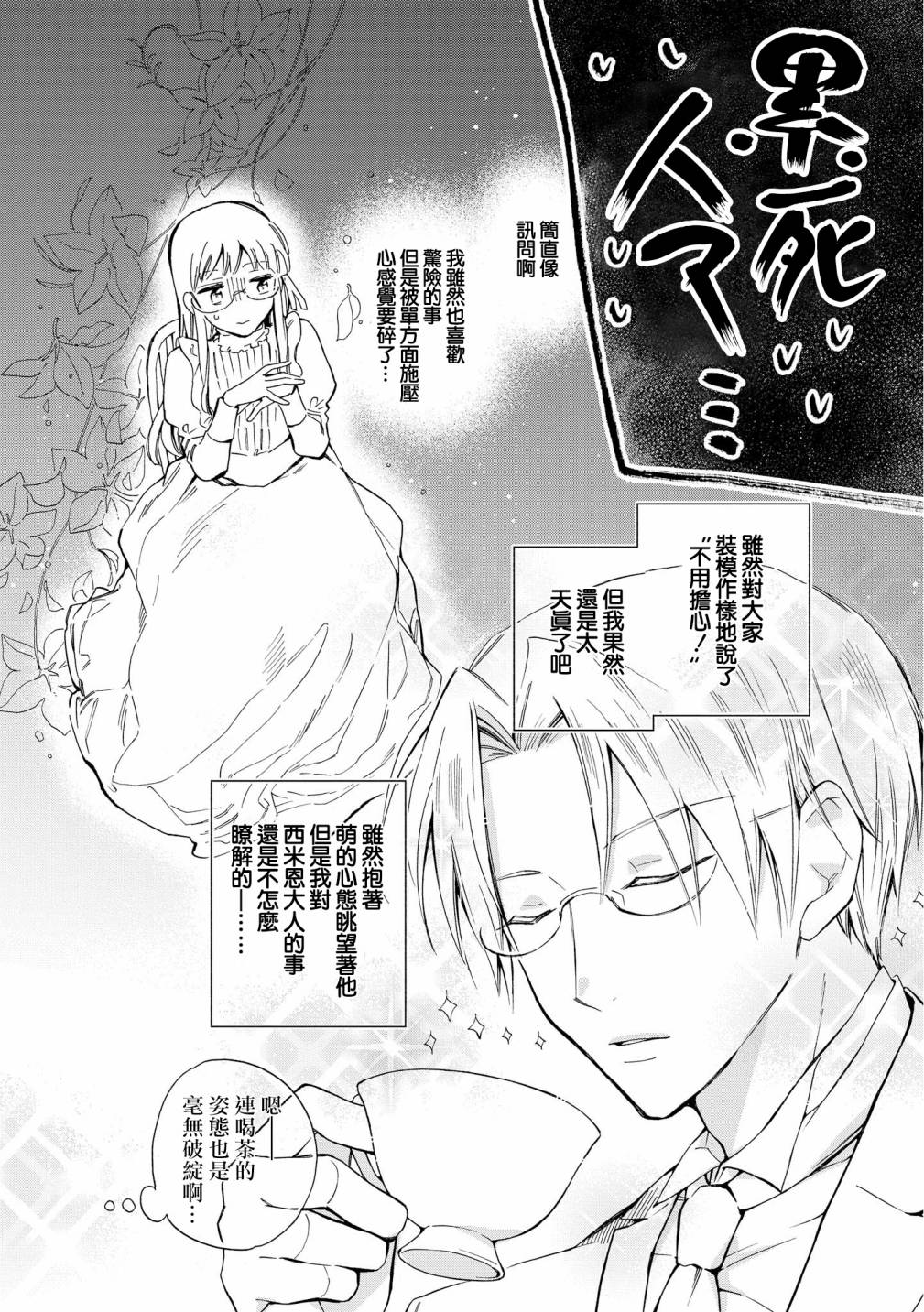 玛丽埃尔克拉拉克的婚约漫画,第2话5图