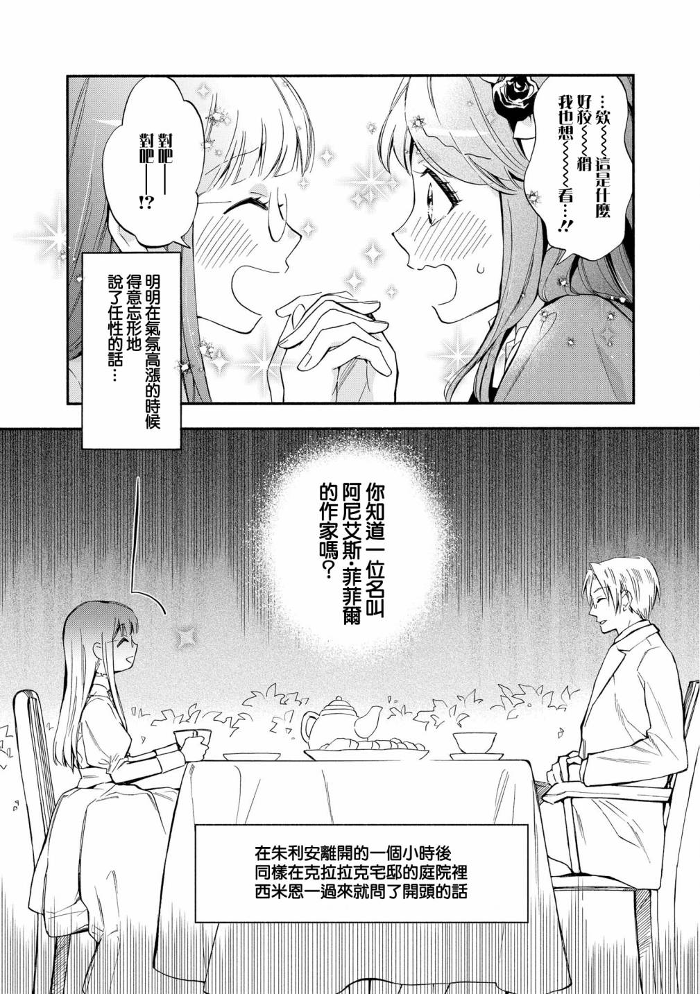 玛丽埃尔克拉拉克的婚约漫画,第2话1图