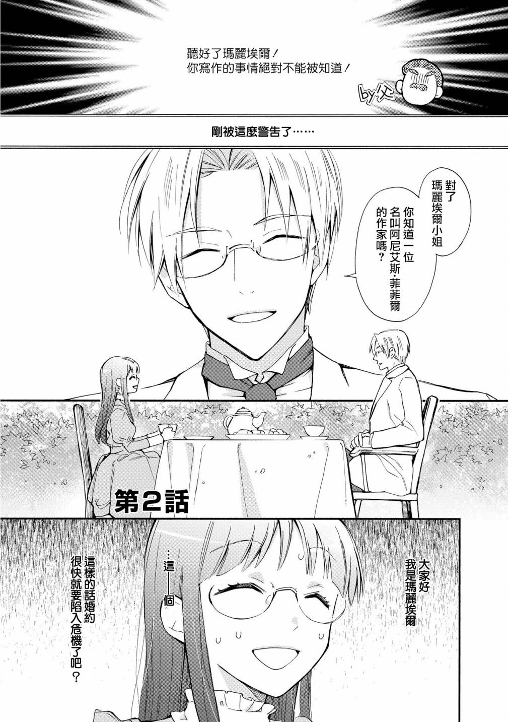 玛丽埃尔克拉拉克的婚约漫画,第2话1图