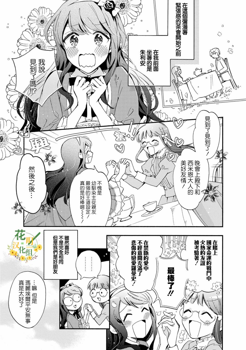 玛丽埃尔克拉拉克的婚约漫画,第2话3图