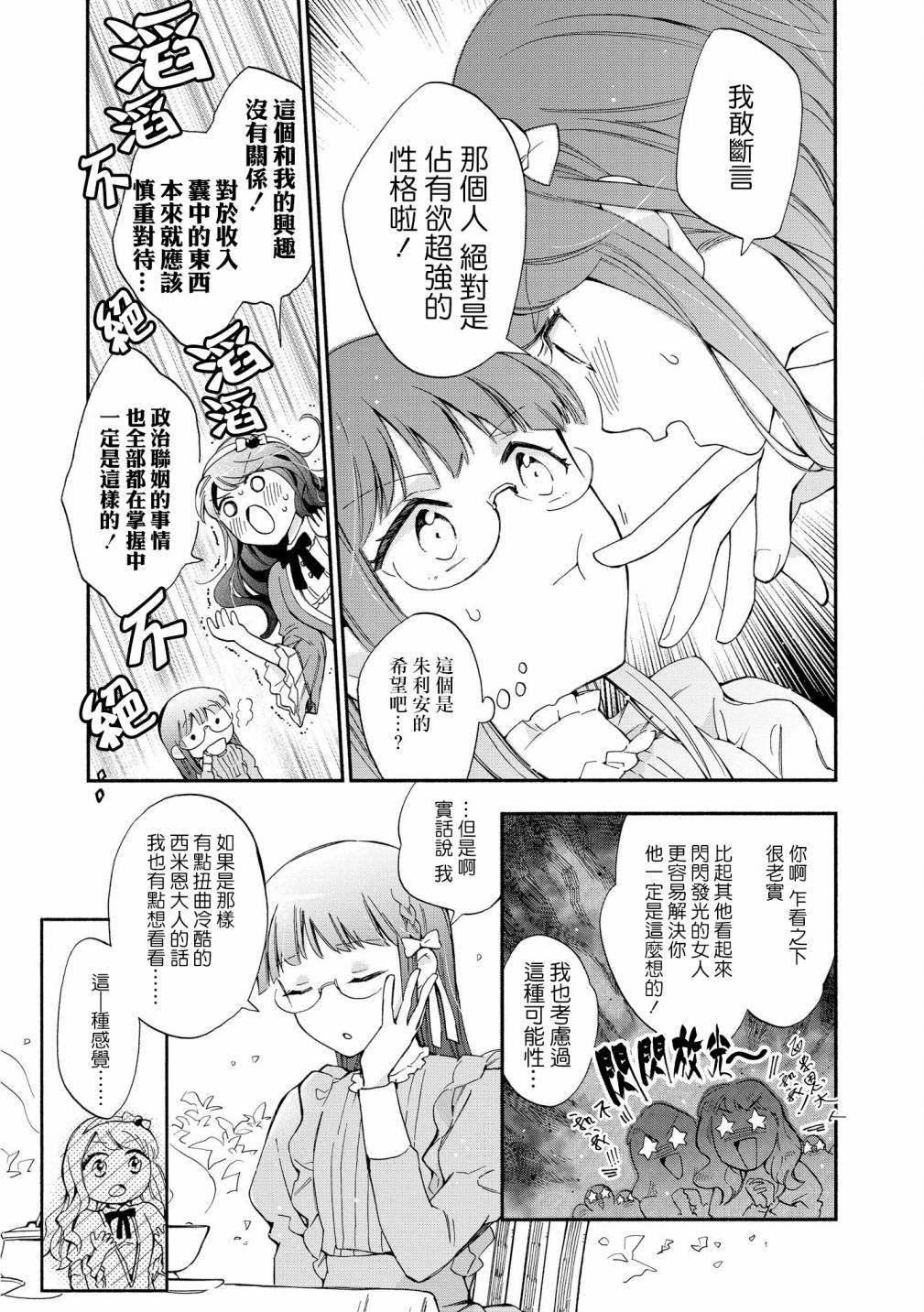 玛丽埃尔克拉拉克的婚约漫画,第2话5图