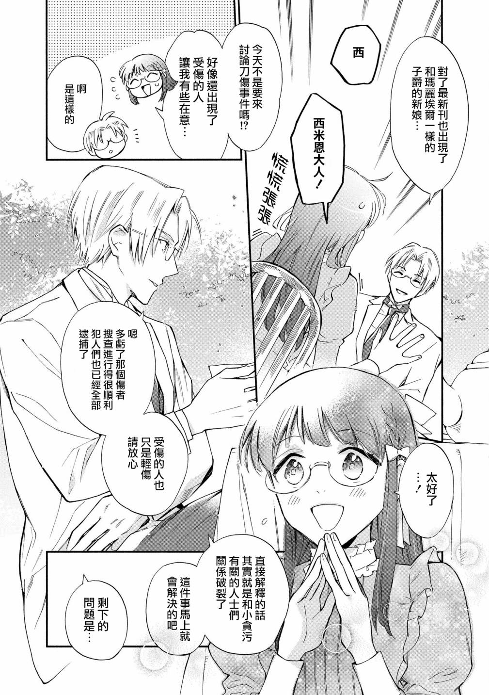 玛丽埃尔克拉拉克的婚约漫画,第2话3图