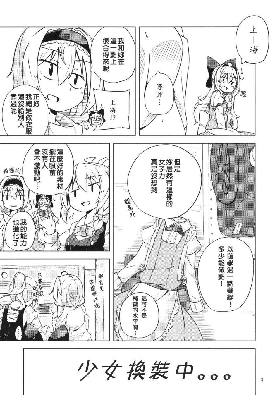 和上海玩吧漫画,第1话5图