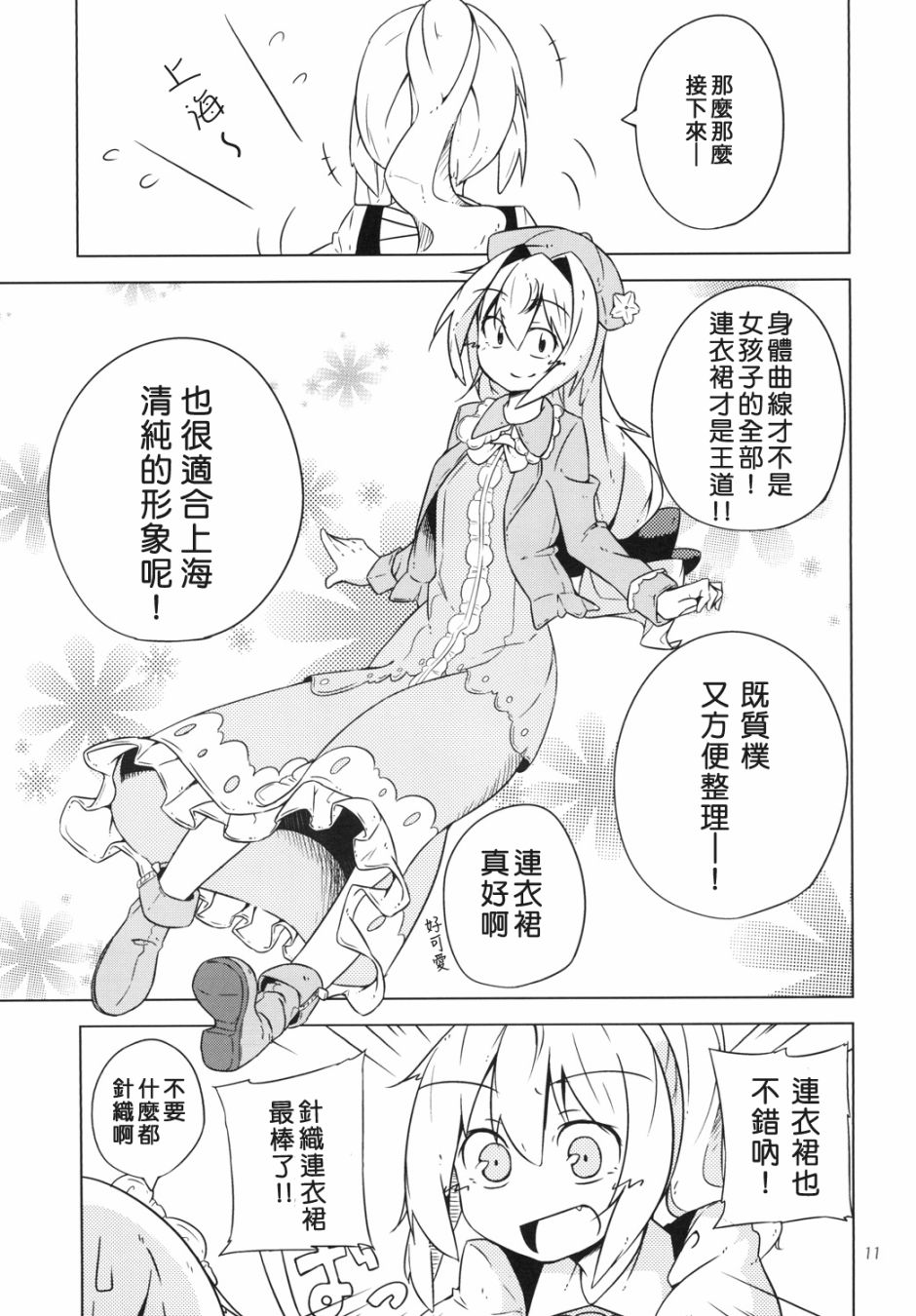 和上海玩吧漫画,第1话2图