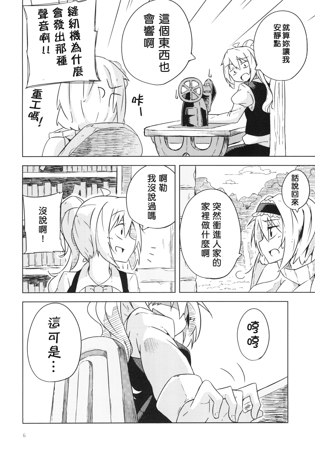 和上海玩吧漫画,第1话2图