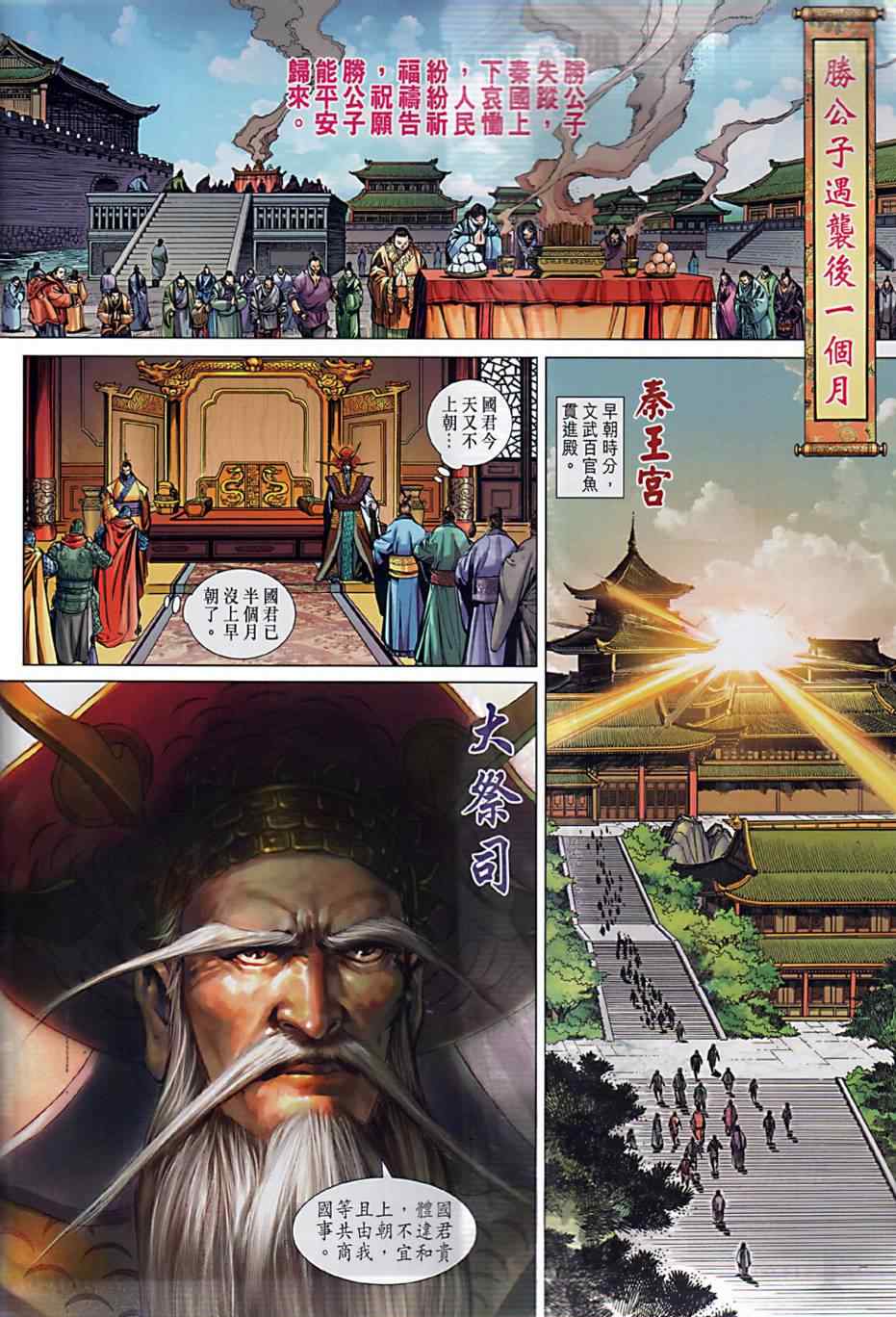 春秋战雄全集漫画,第4回2图