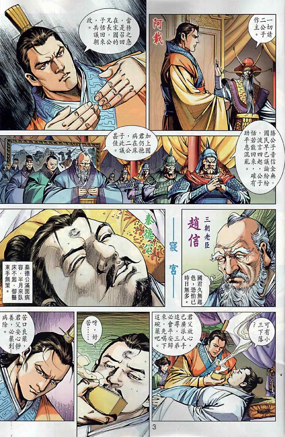 春秋战雄漫画,第4回3图