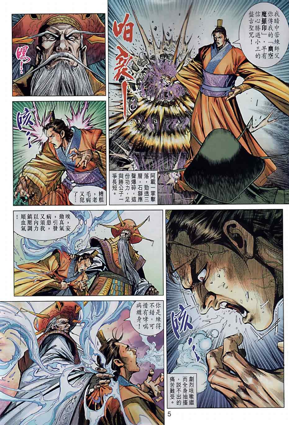 春秋战雄漫画,第4回5图