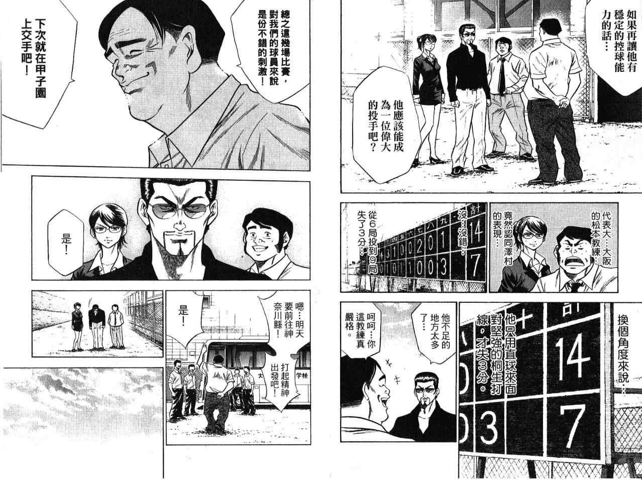 钻石王牌成就棒球之神漫画,第7卷4图