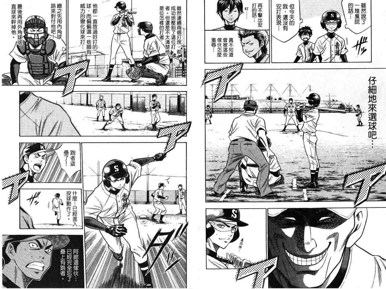 钻石王牌成就棒球之神漫画,第7卷1图