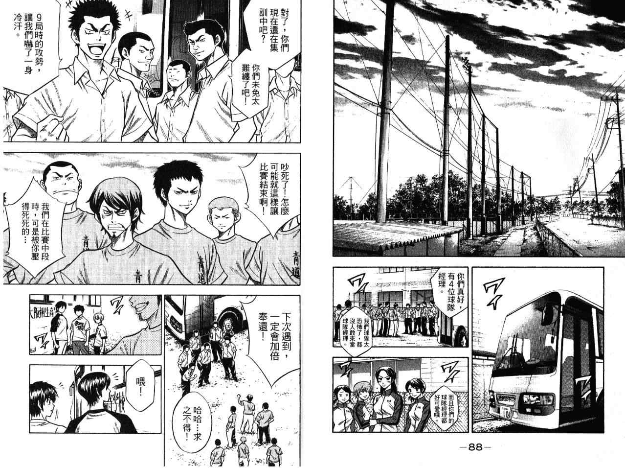 钻石王牌成就棒球之神漫画,第7卷2图