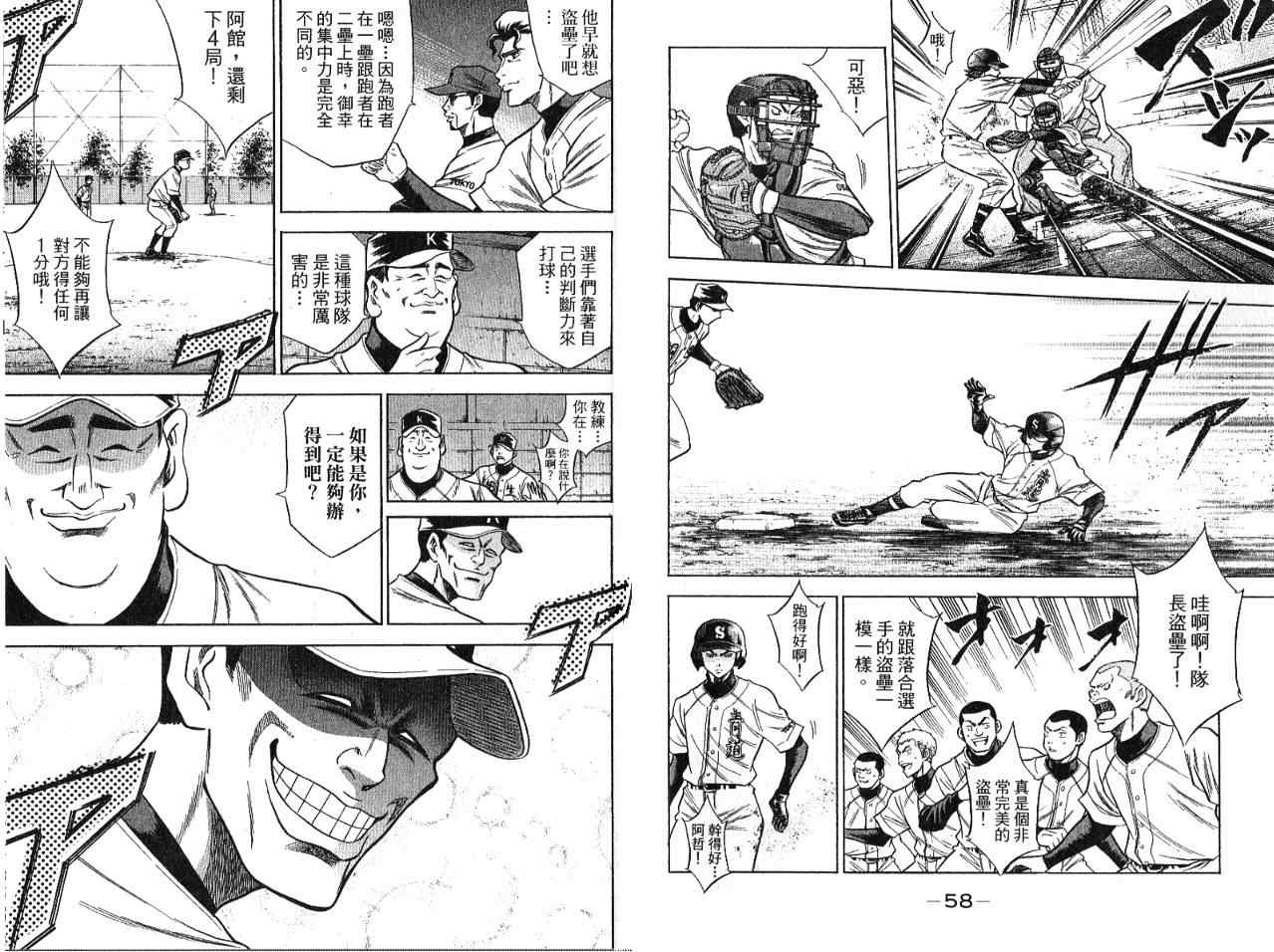 钻石王牌成就棒球之神漫画,第7卷2图