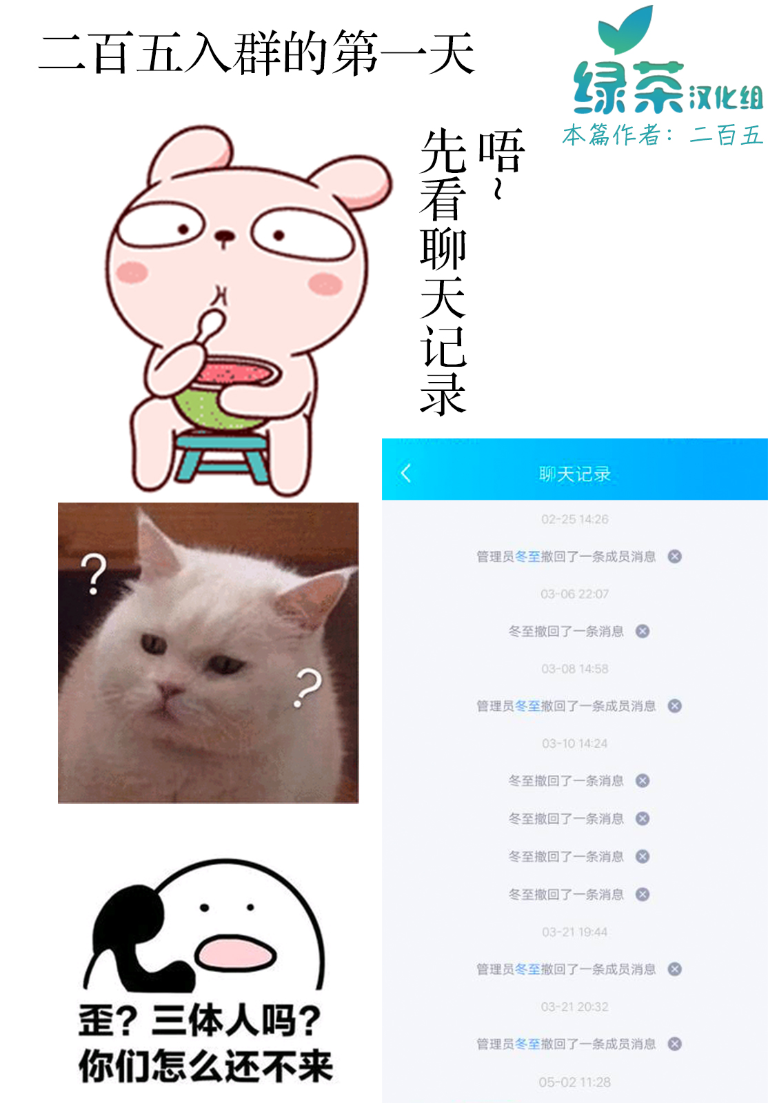 绿茶组小日记漫画,第2回1图