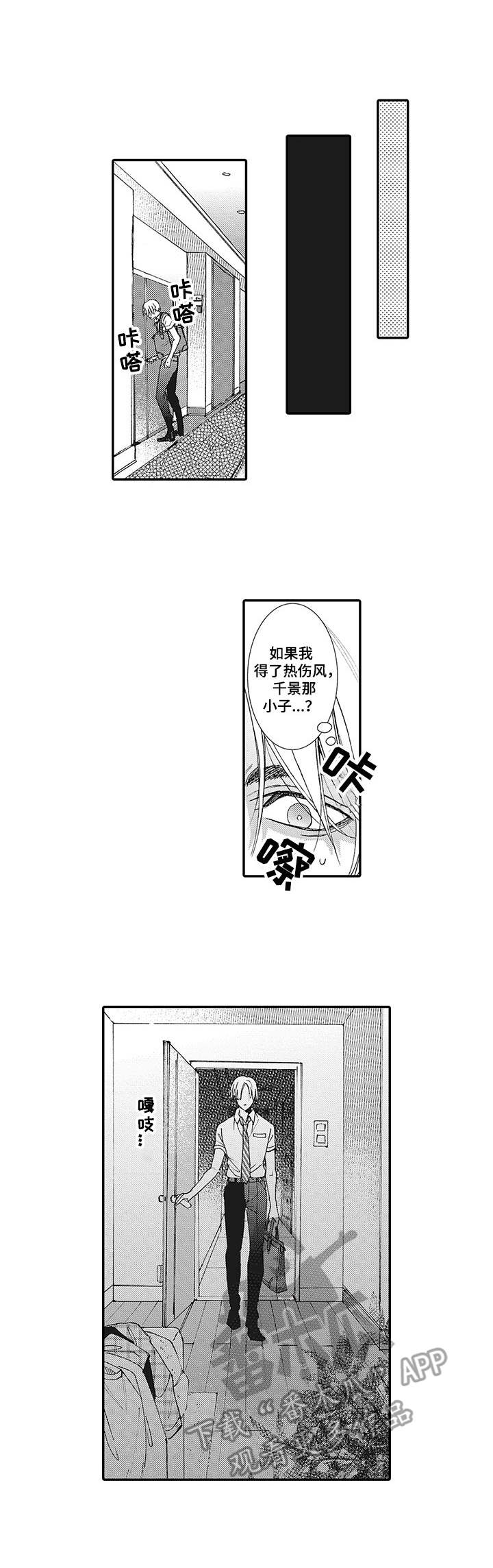 镇魂祭漫画,第6章：生病1图