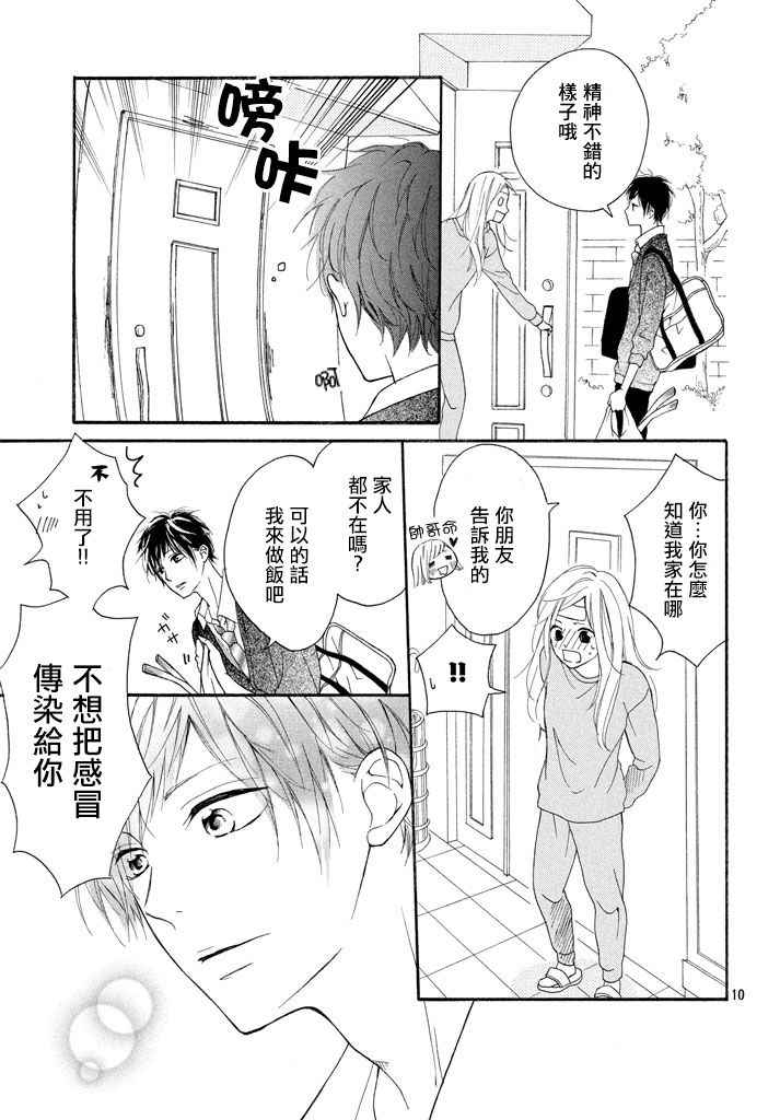 幸运之吻漫画,第5话1图