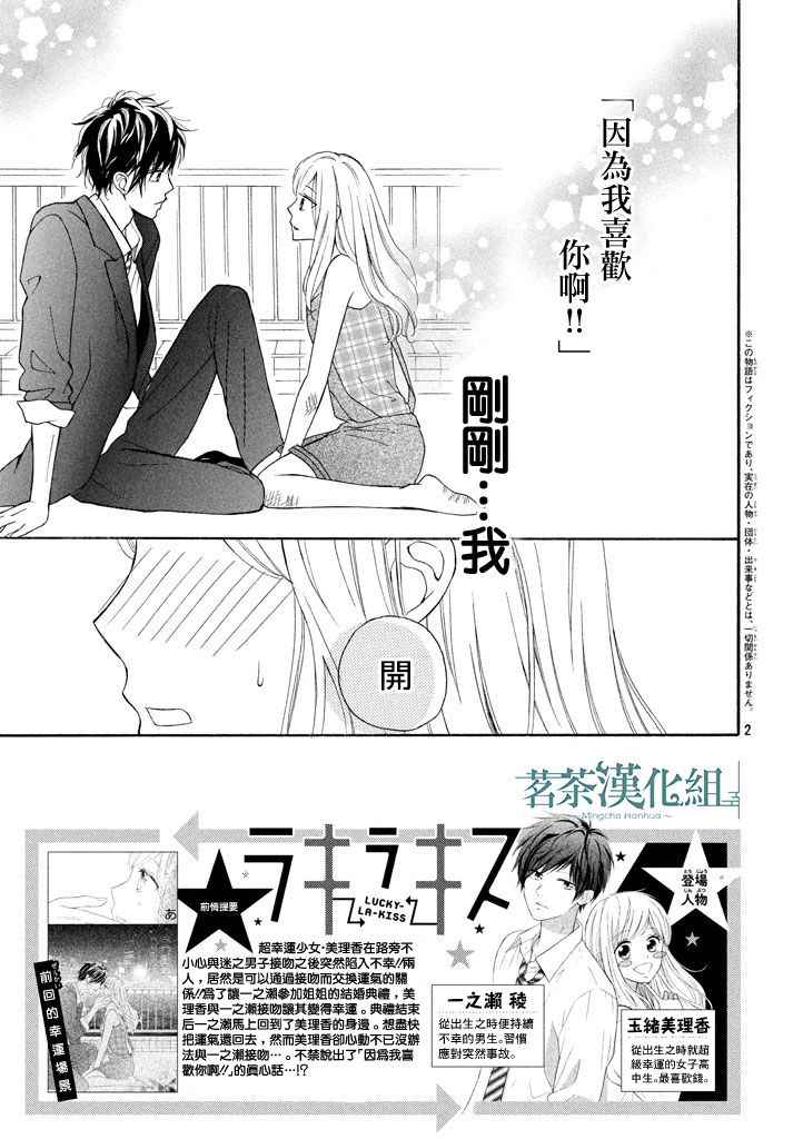 幸运之吻漫画,第5话3图