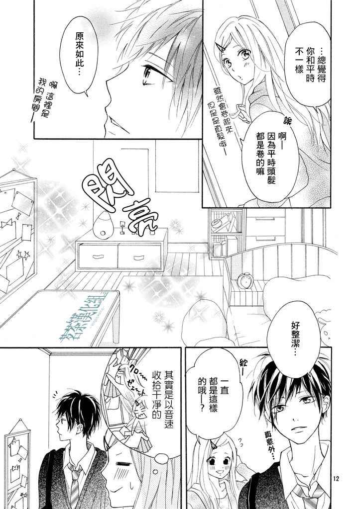 幸运之吻漫画,第5话3图