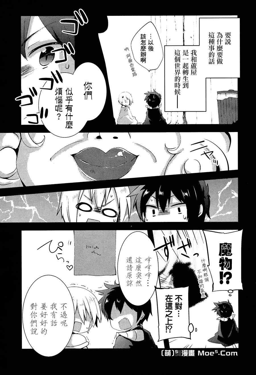 打工吧魔王大人校园篇漫画,第4话1图