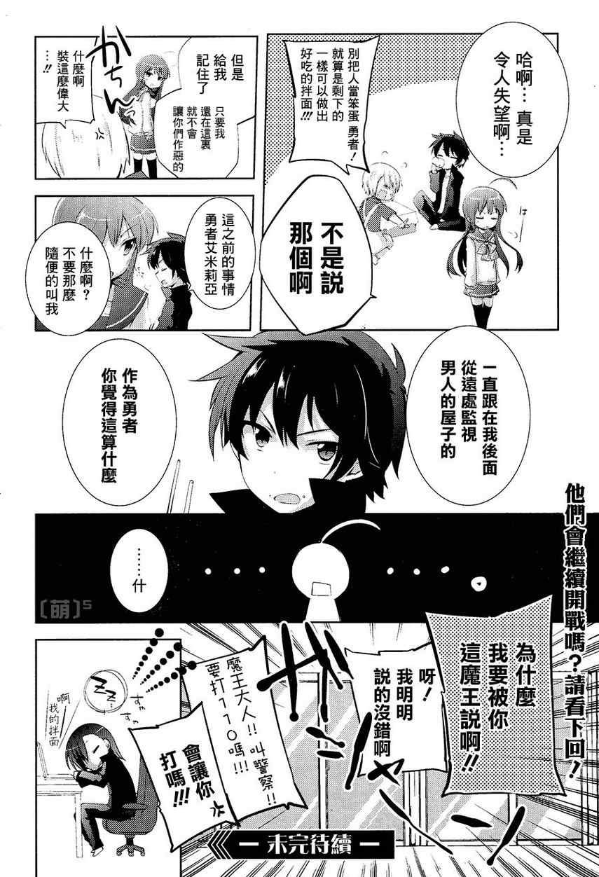 打工吧魔王大人校园篇漫画,第4话5图