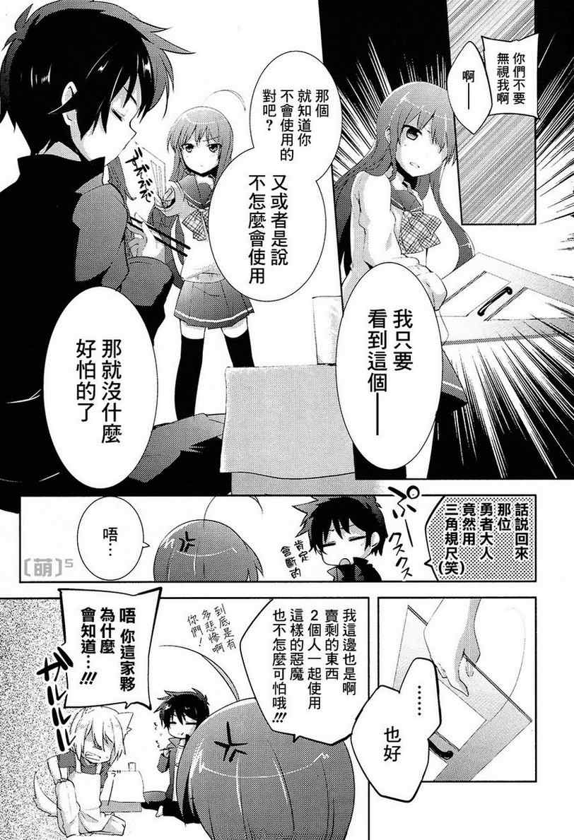 打工吧魔王大人校园篇漫画,第4话4图