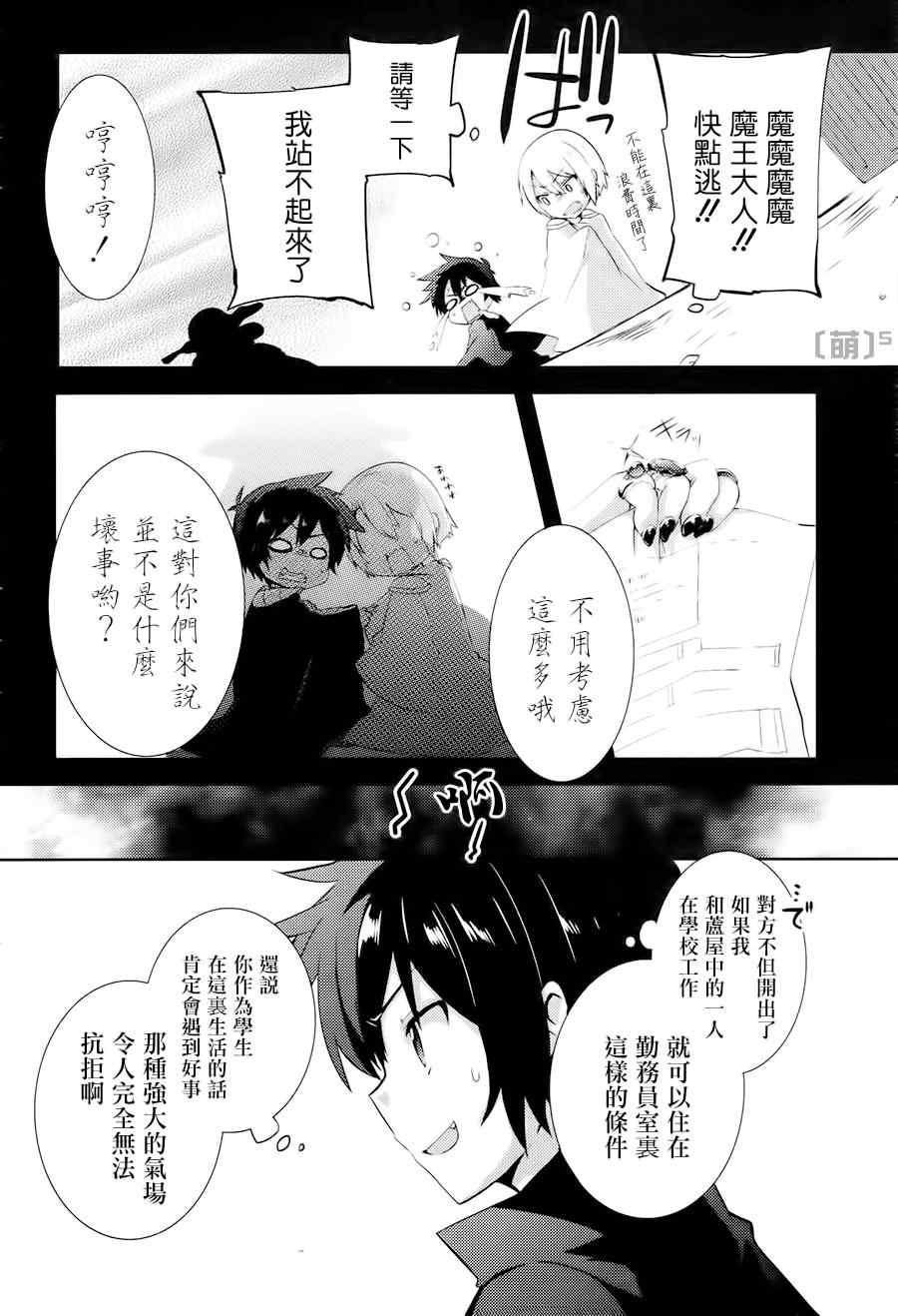 打工吧魔王大人校园篇漫画,第4话2图